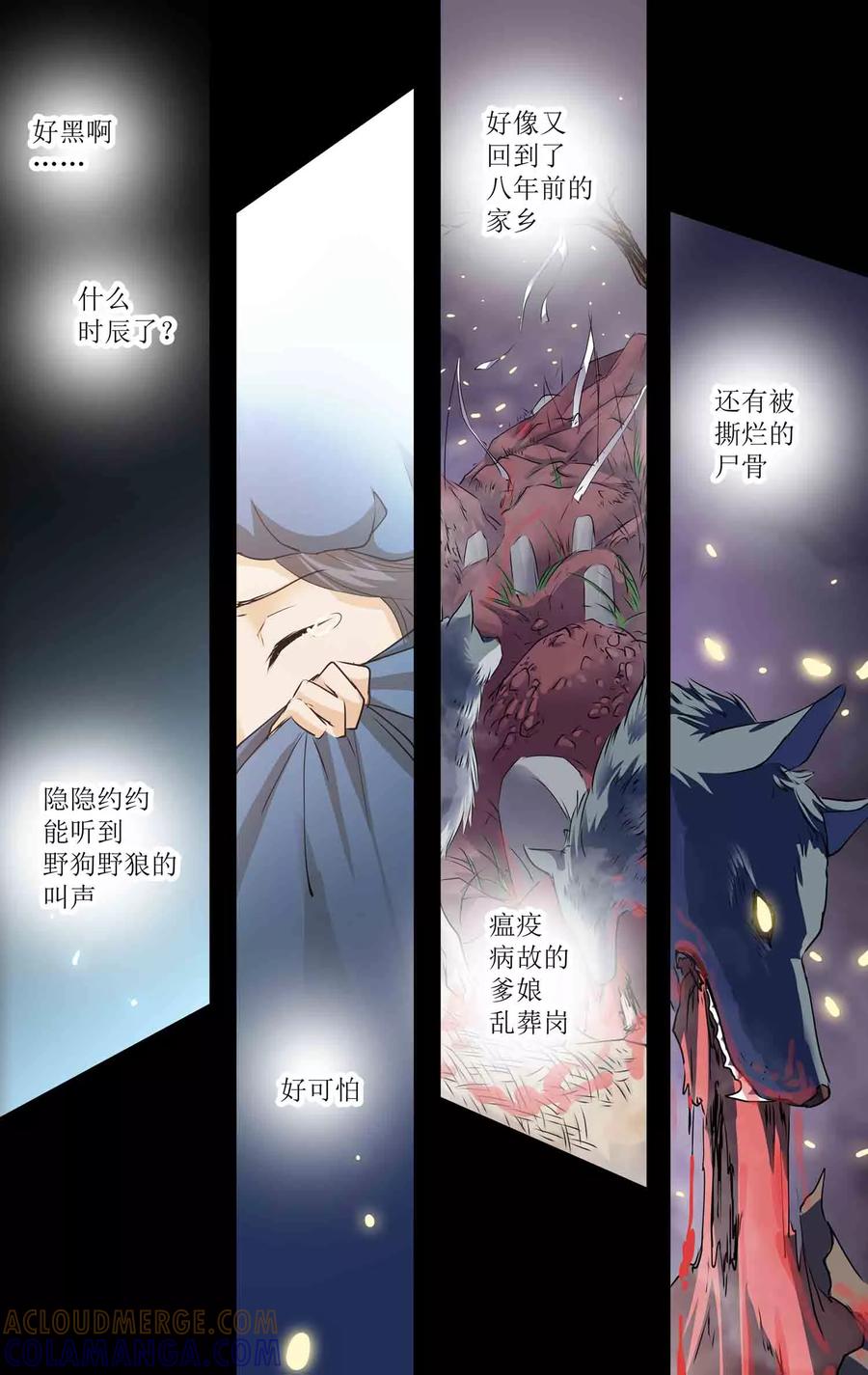 第21话我的过去-女医辛夷传-极漫文化（第3张）