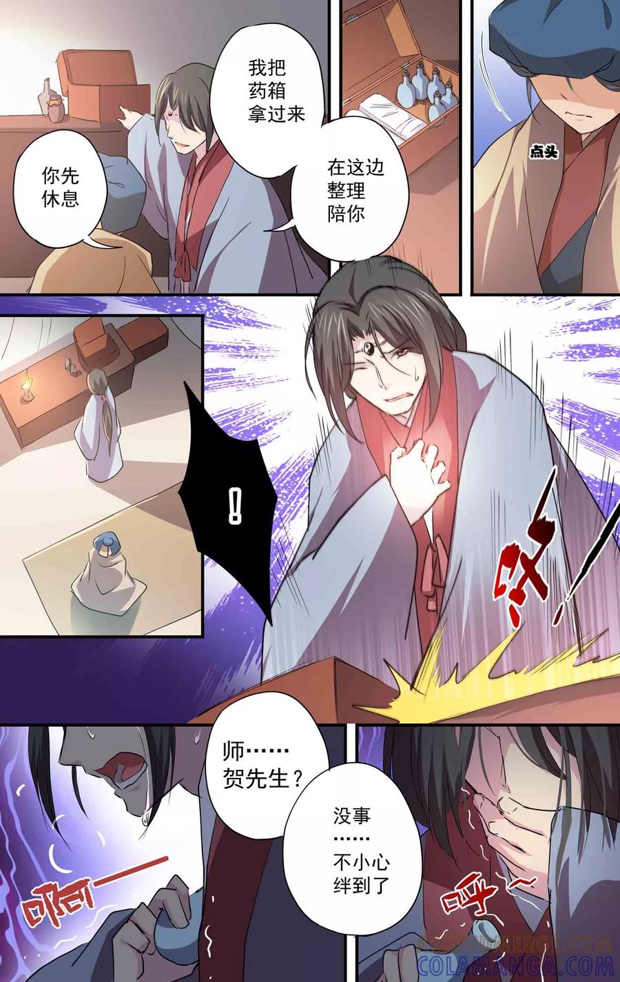 第21话我的过去-女医辛夷传-极漫文化（第10张）
