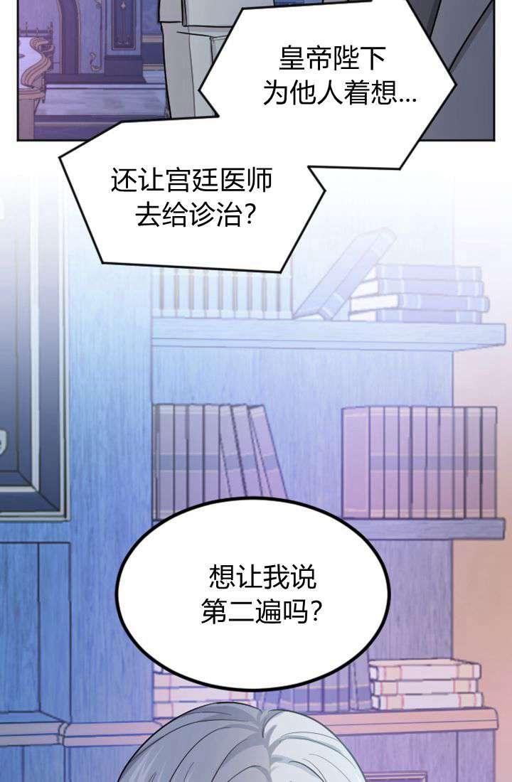 第20话-和皇帝一起堕落-웹툰（第14张）