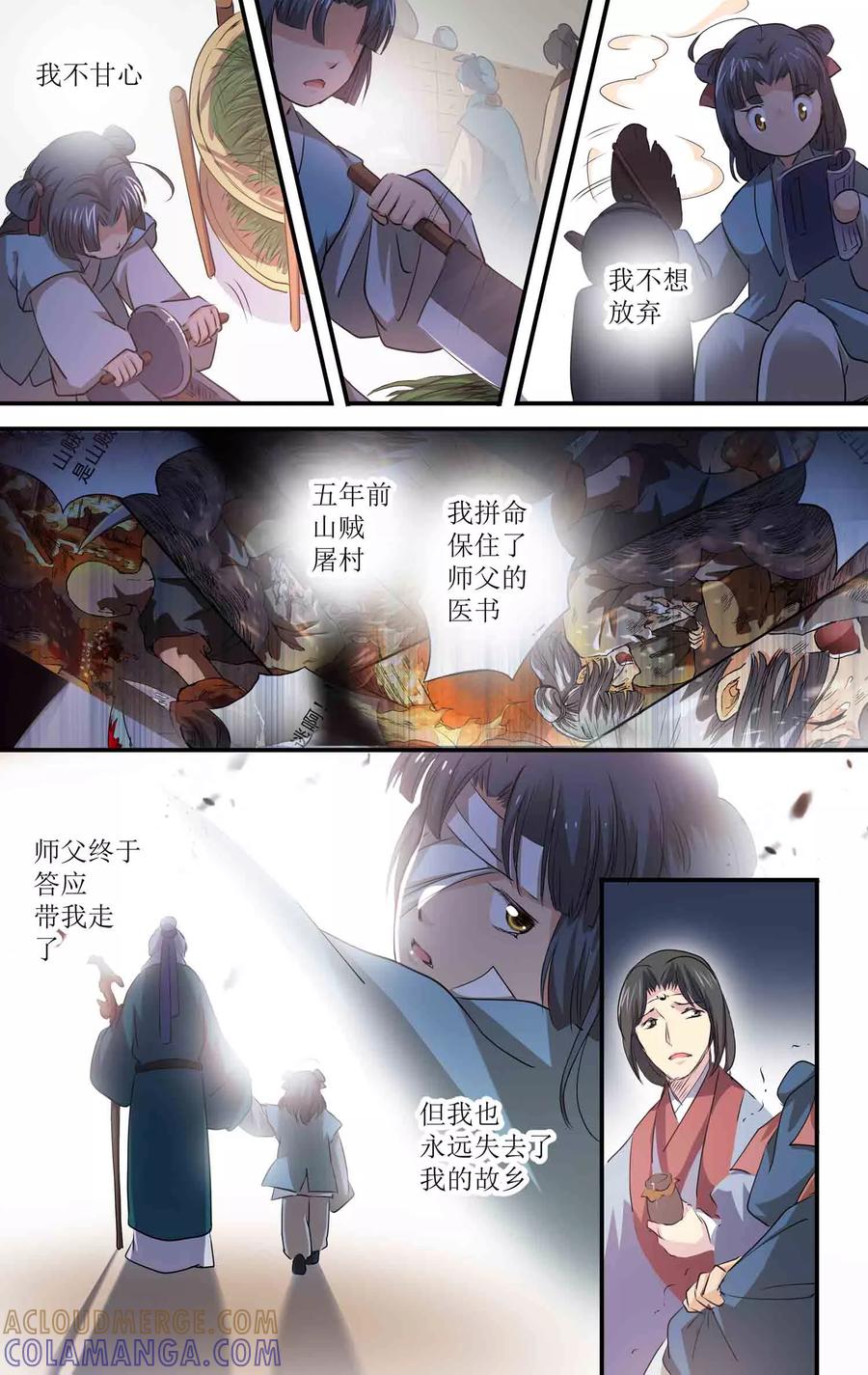 第21话我的过去-女医辛夷传-极漫文化（第5张）
