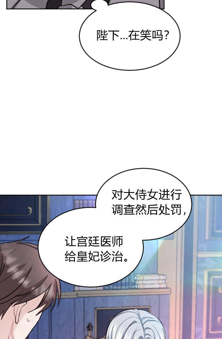 第20话-和皇帝一起堕落-웹툰（第11张）