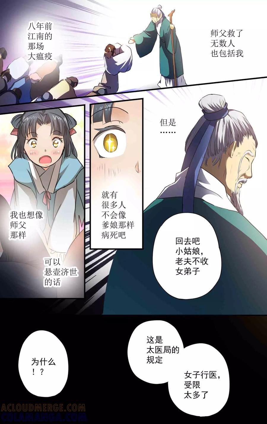 第21话我的过去-女医辛夷传-极漫文化（第4张）