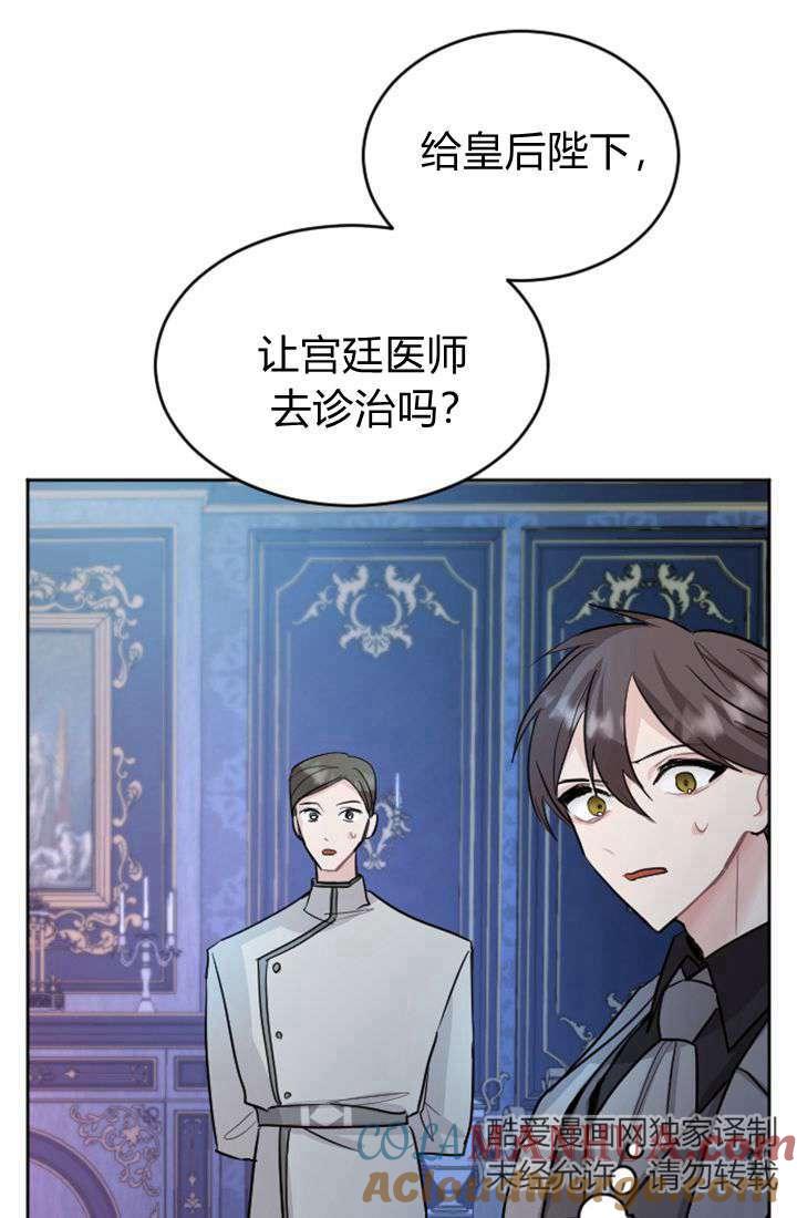 第20话-和皇帝一起堕落-웹툰（第13张）