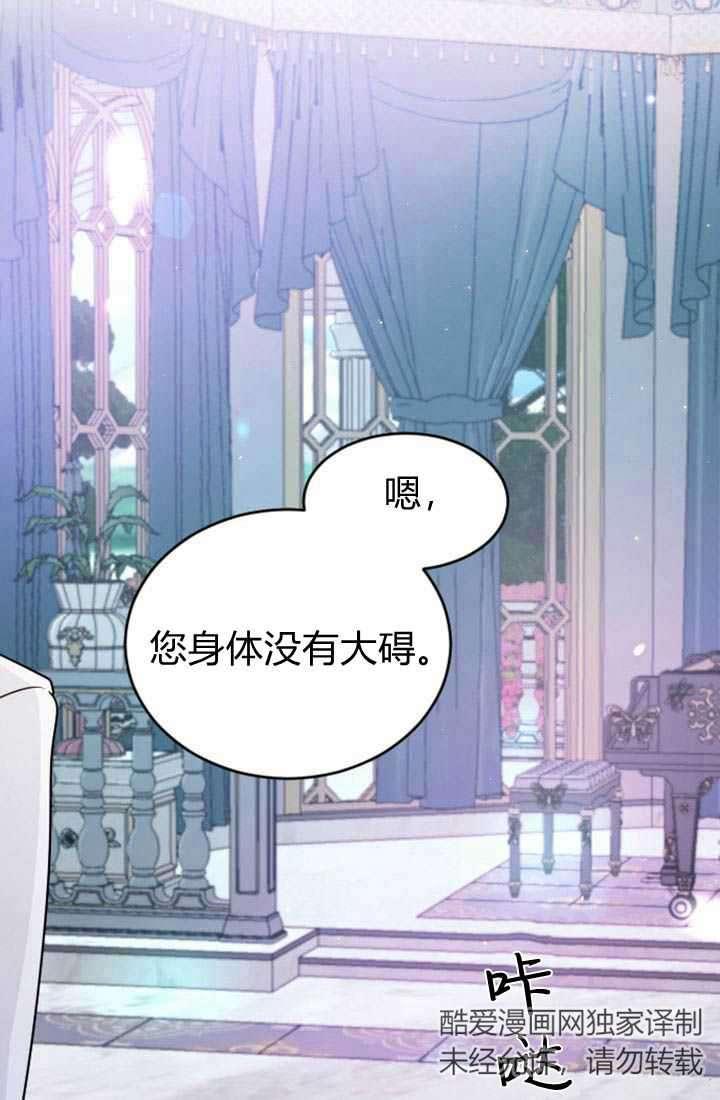 第20话-和皇帝一起堕落-웹툰（第21张）