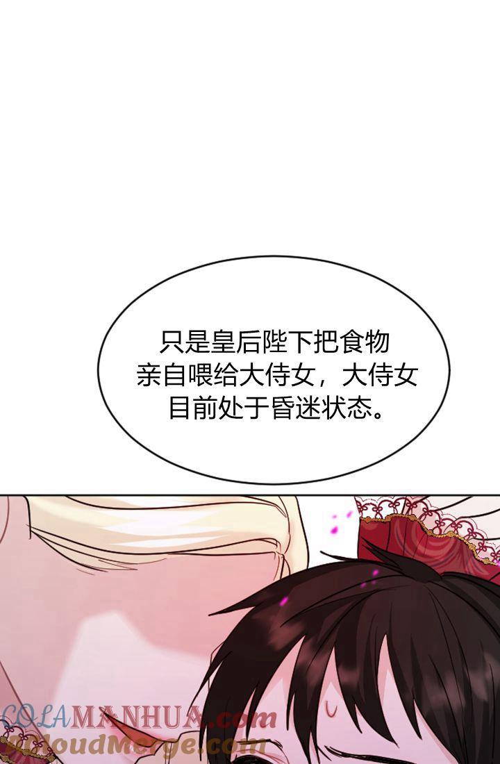 第20话-和皇帝一起堕落-웹툰（第7张）