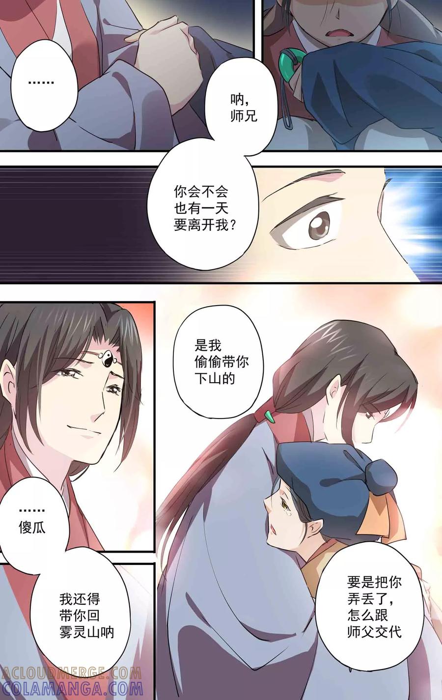 第21话我的过去-女医辛夷传-极漫文化（第9张）