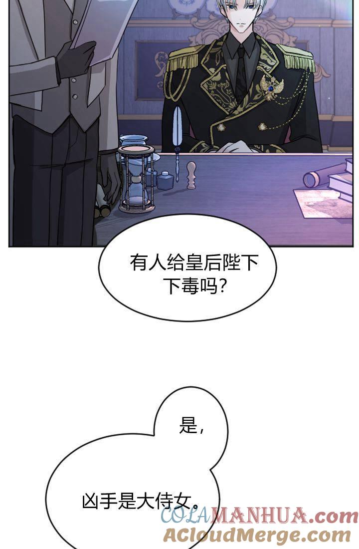 第20话-和皇帝一起堕落-웹툰（第4张）