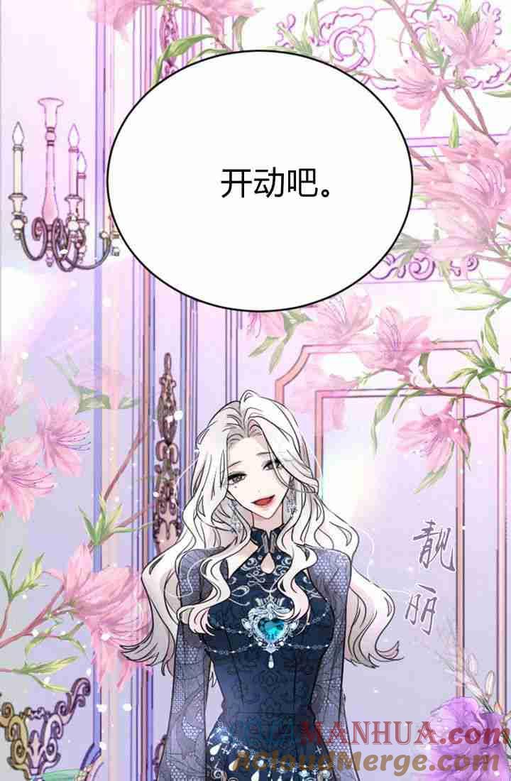 第21话-和皇帝一起堕落-웹툰（第13张）