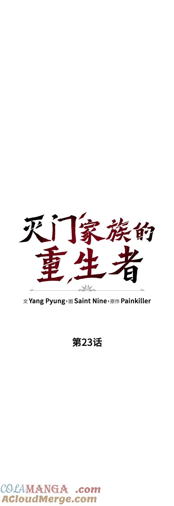 第23话-灭门家族的重生者-Yang Pyung/Painkiller,Saint Nine（第31张）