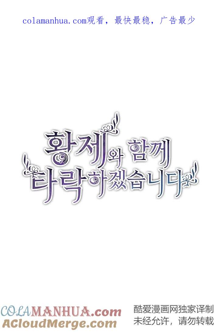 第21话-和皇帝一起堕落-웹툰（第1张）