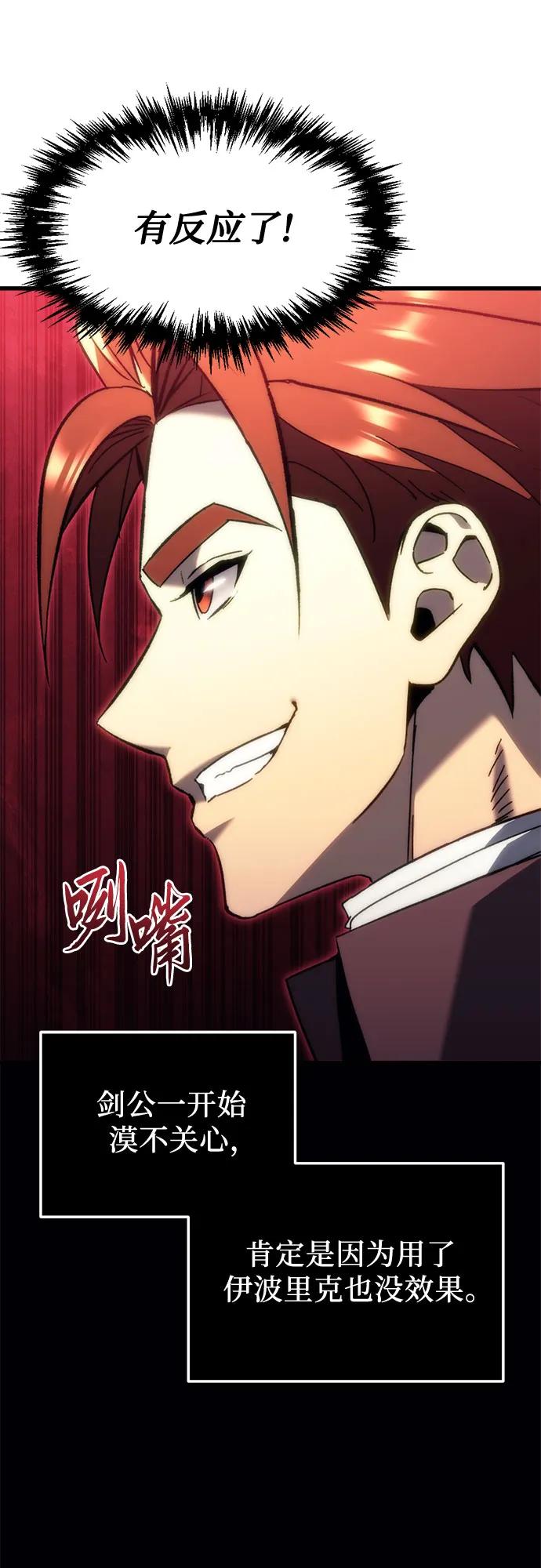 第23话-灭门家族的重生者-Yang Pyung/Painkiller,Saint Nine（第21张）