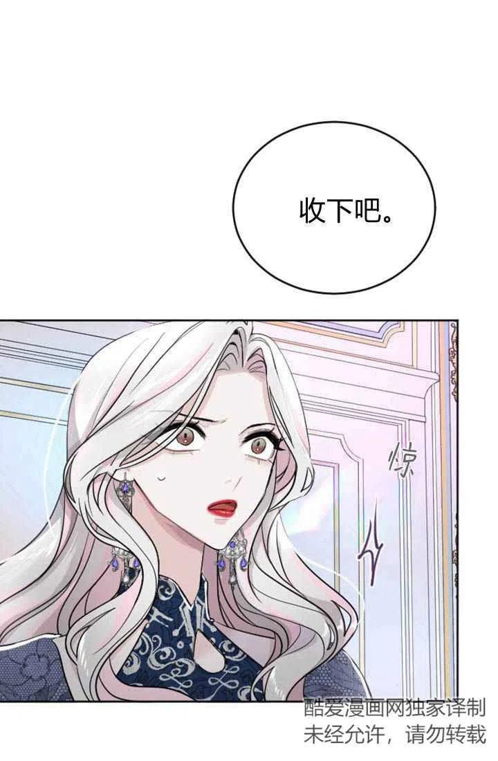 第22话-和皇帝一起堕落-웹툰（第3张）