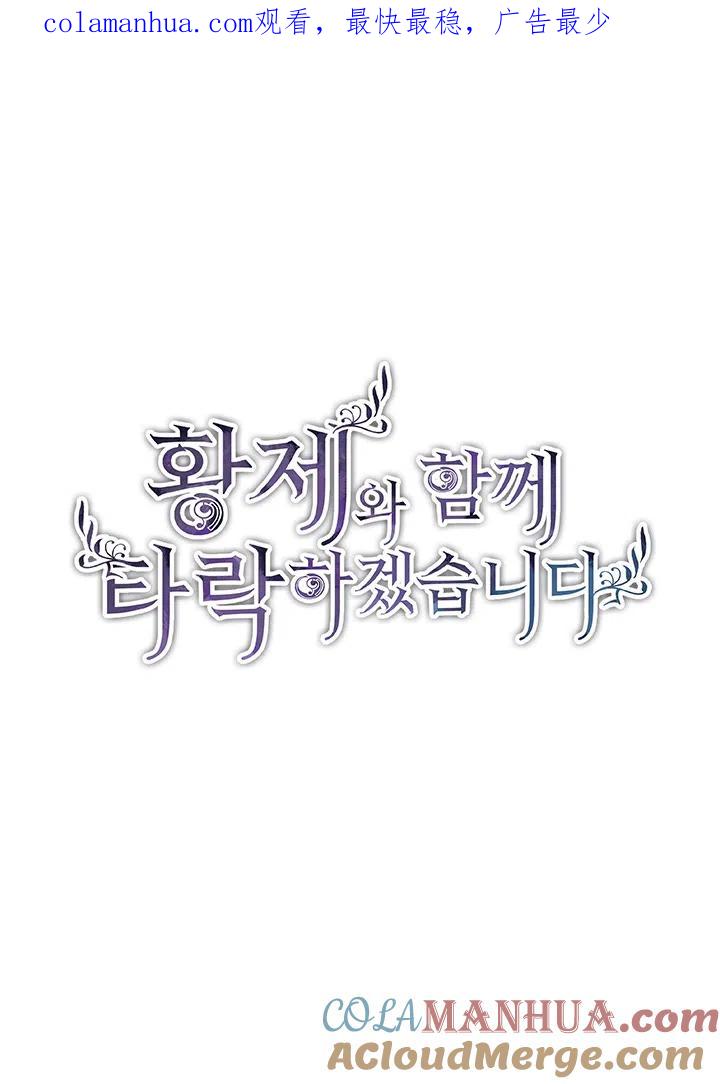 第22话-和皇帝一起堕落-웹툰（第1张）