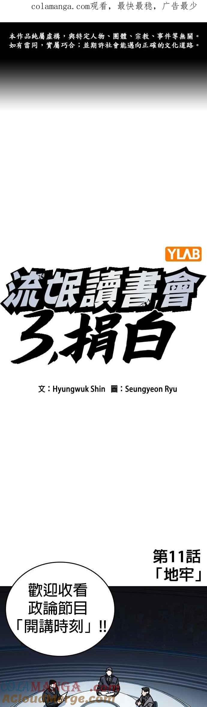 [第三季]第11话地牢-痞子学霸-Shin Hyungwuk,Ryu Seung Yeon（第1张）