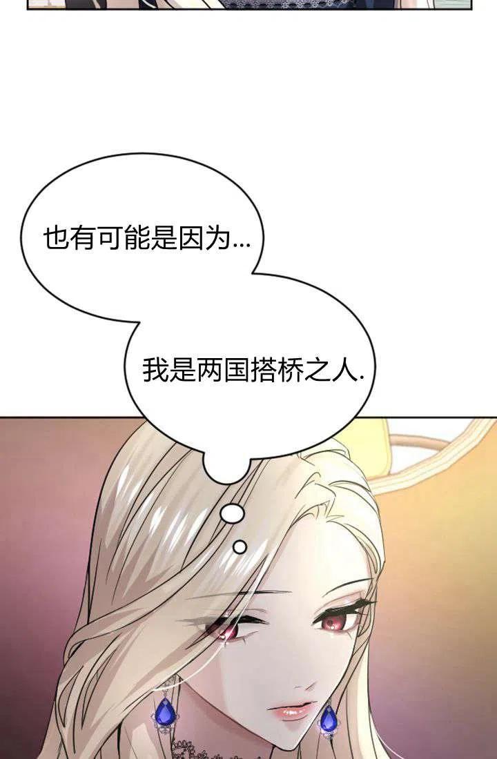 第23话-和皇帝一起堕落-웹툰（第8张）