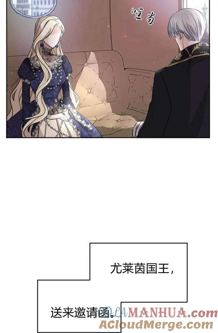 第23话-和皇帝一起堕落-웹툰（第3张）