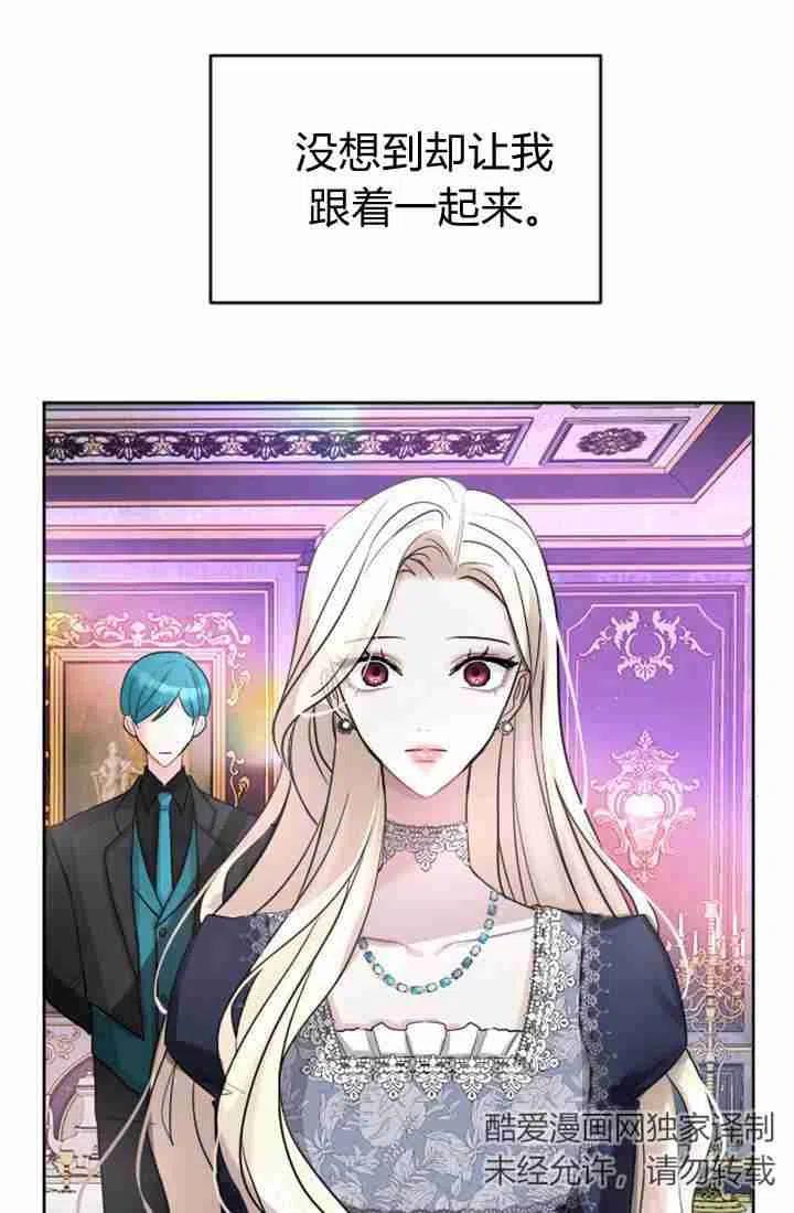 第23话-和皇帝一起堕落-웹툰（第7张）