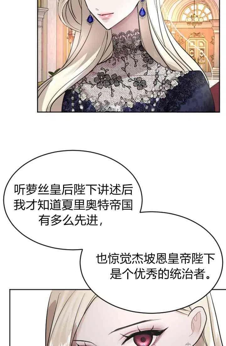 第23话-和皇帝一起堕落-웹툰（第19张）