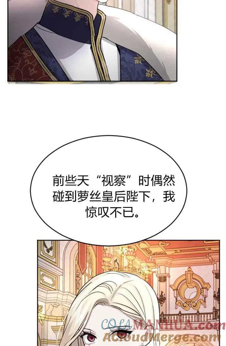 第23话-和皇帝一起堕落-웹툰（第18张）