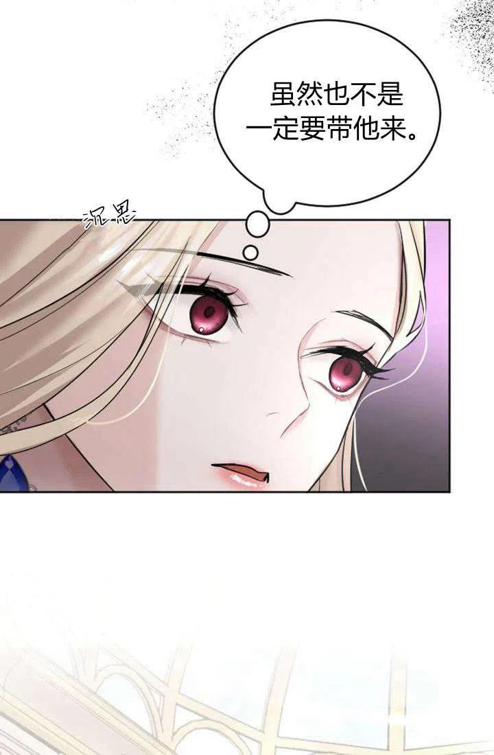 第23话-和皇帝一起堕落-웹툰（第13张）