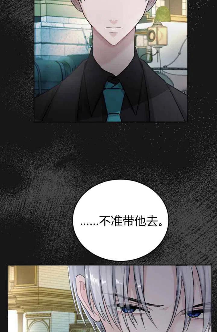 第23话-和皇帝一起堕落-웹툰（第11张）