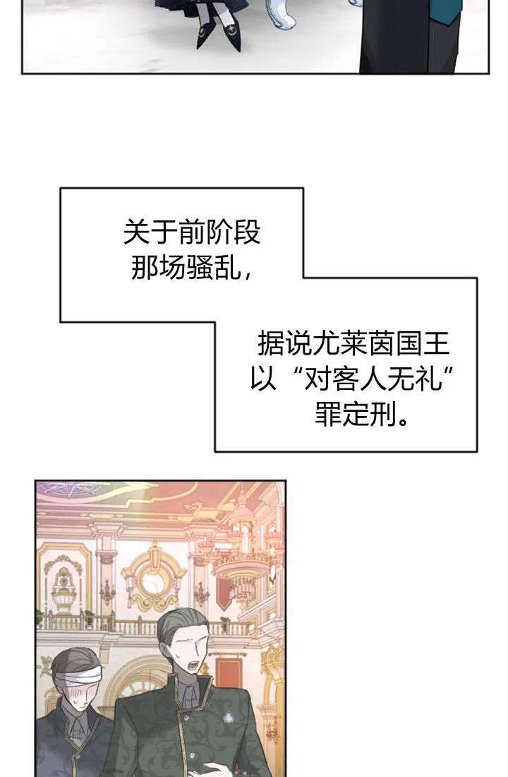 第24话-和皇帝一起堕落-웹툰（第12张）