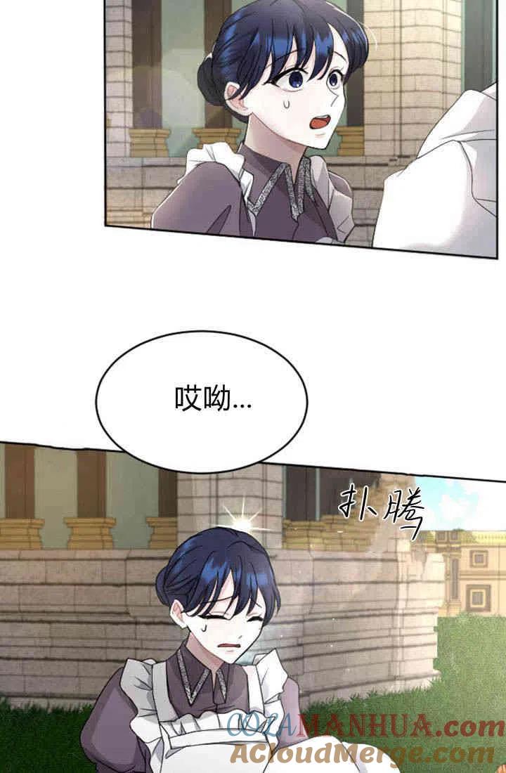 第24话-和皇帝一起堕落-웹툰（第4张）