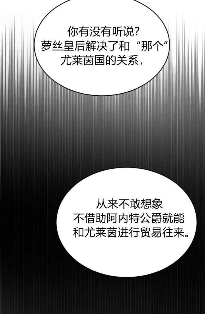 第24话-和皇帝一起堕落-웹툰（第15张）