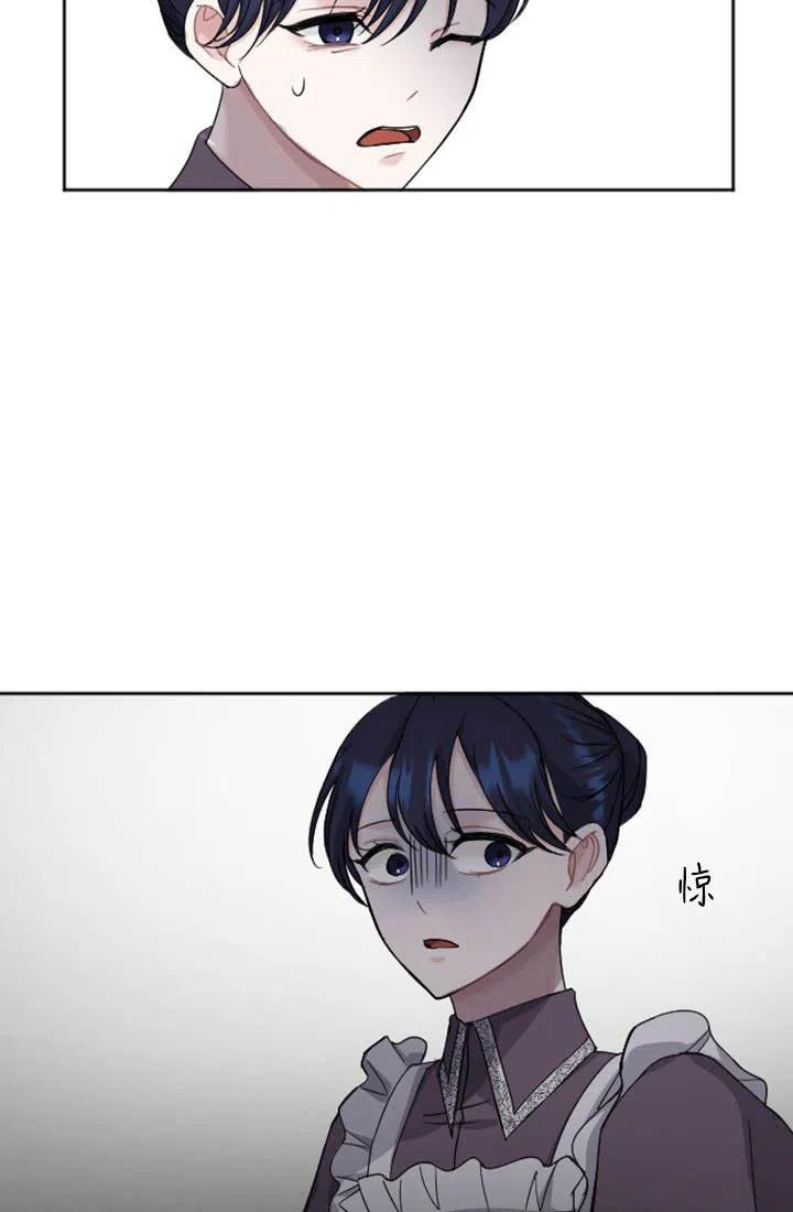 第24话-和皇帝一起堕落-웹툰（第6张）