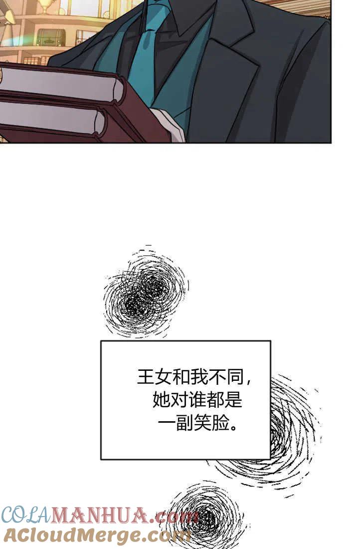 第25话-和皇帝一起堕落-웹툰（第10张）