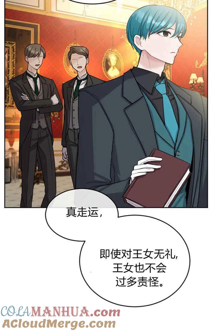 第25话-和皇帝一起堕落-웹툰（第7张）