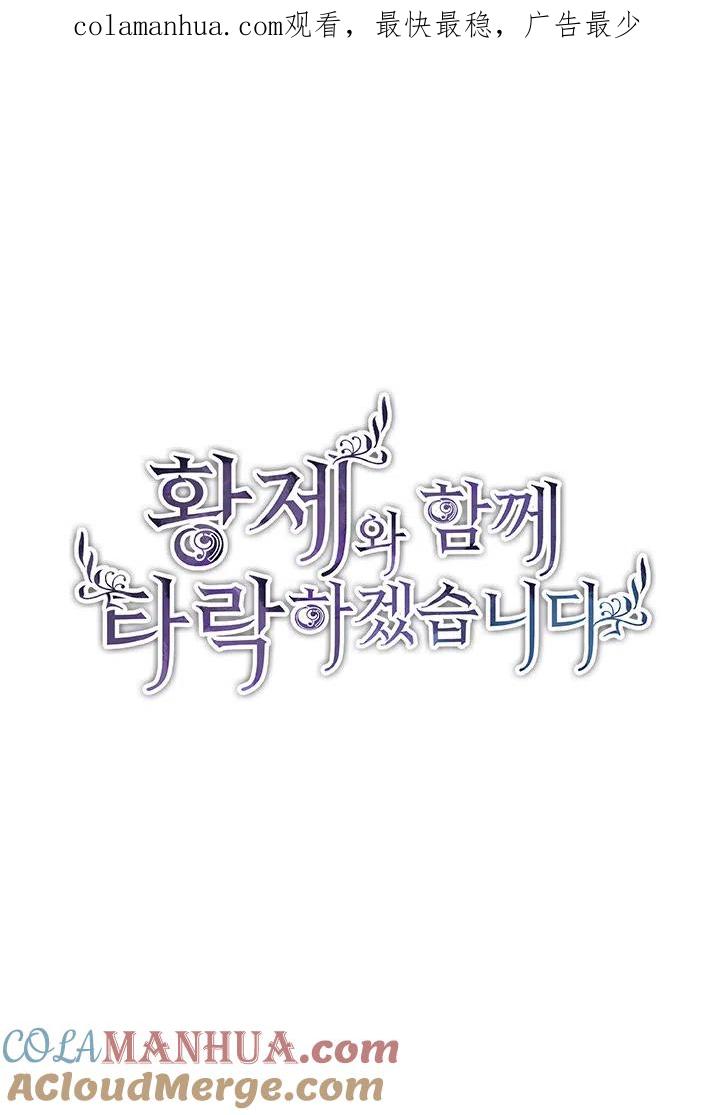 第25话-和皇帝一起堕落-웹툰（第1张）