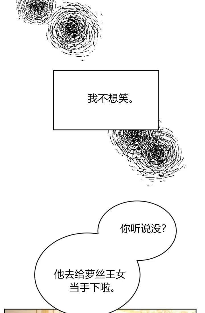 第25话-和皇帝一起堕落-웹툰（第6张）