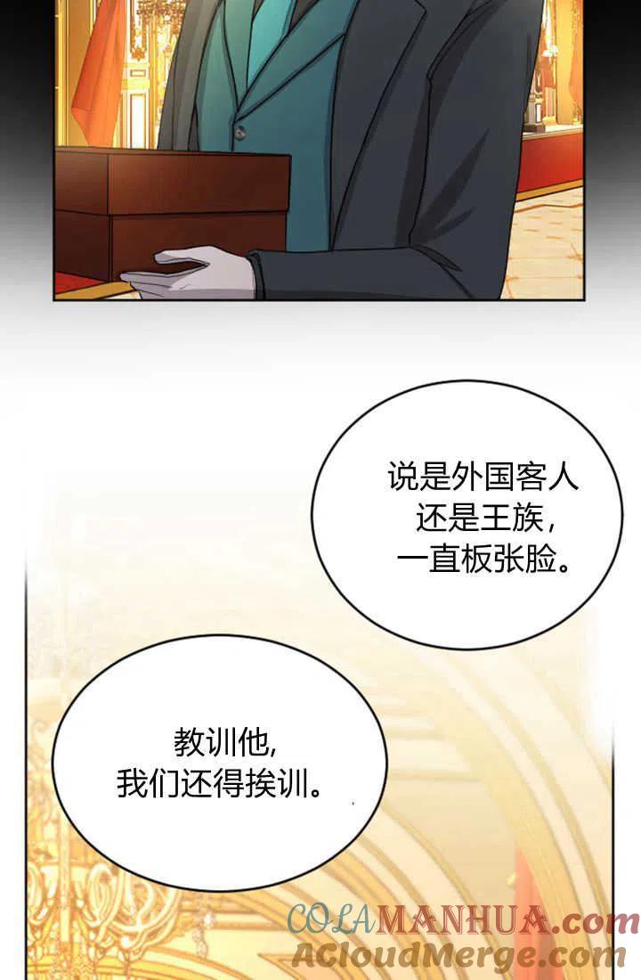 第25话-和皇帝一起堕落-웹툰（第4张）