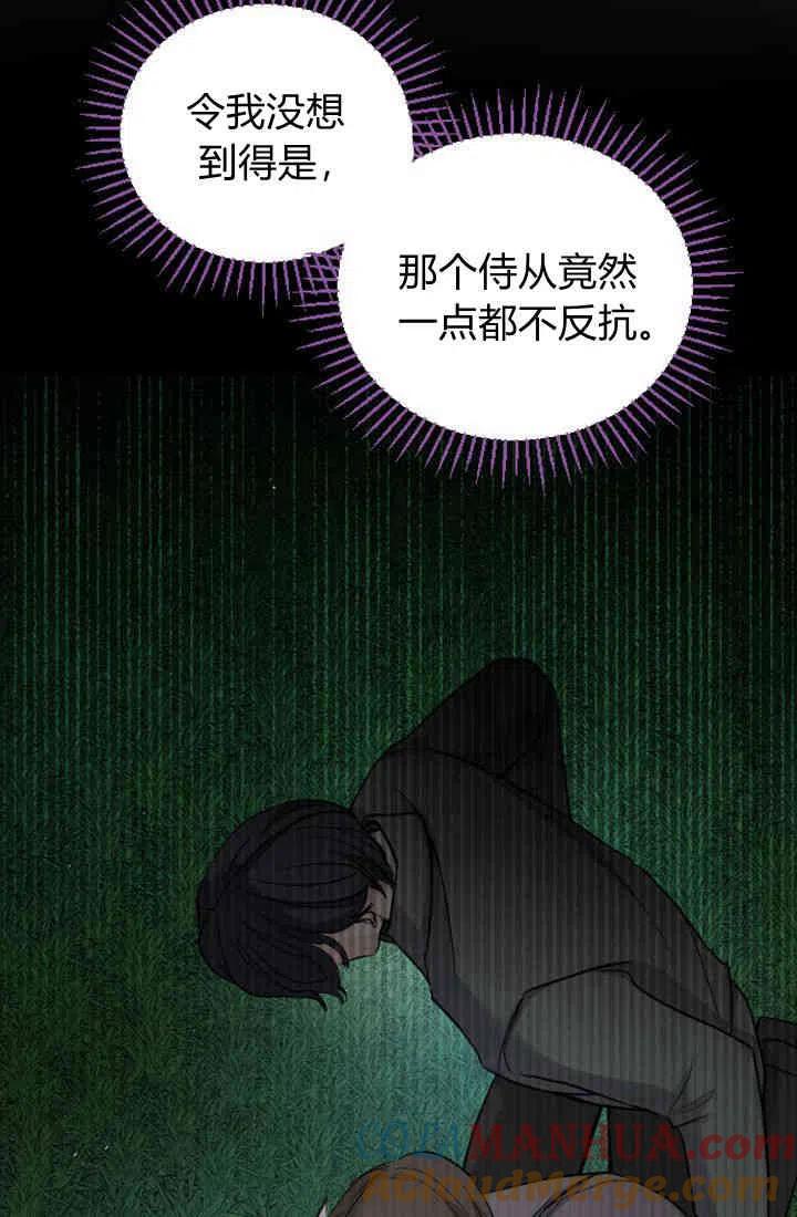 第26话-和皇帝一起堕落-웹툰（第5张）