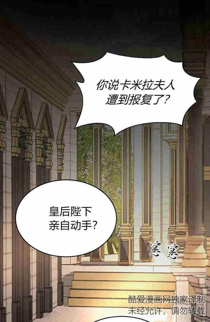 第27话-和皇帝一起堕落-웹툰（第3张）