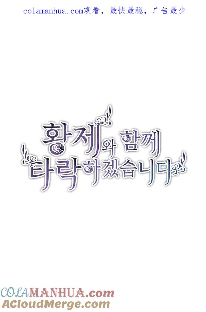第27话-和皇帝一起堕落-웹툰（第1张）
