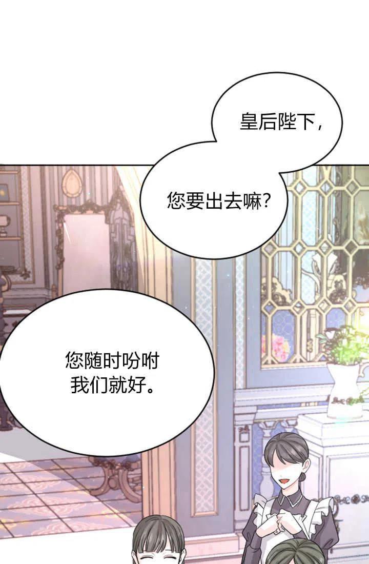第27话-和皇帝一起堕落-웹툰（第5张）