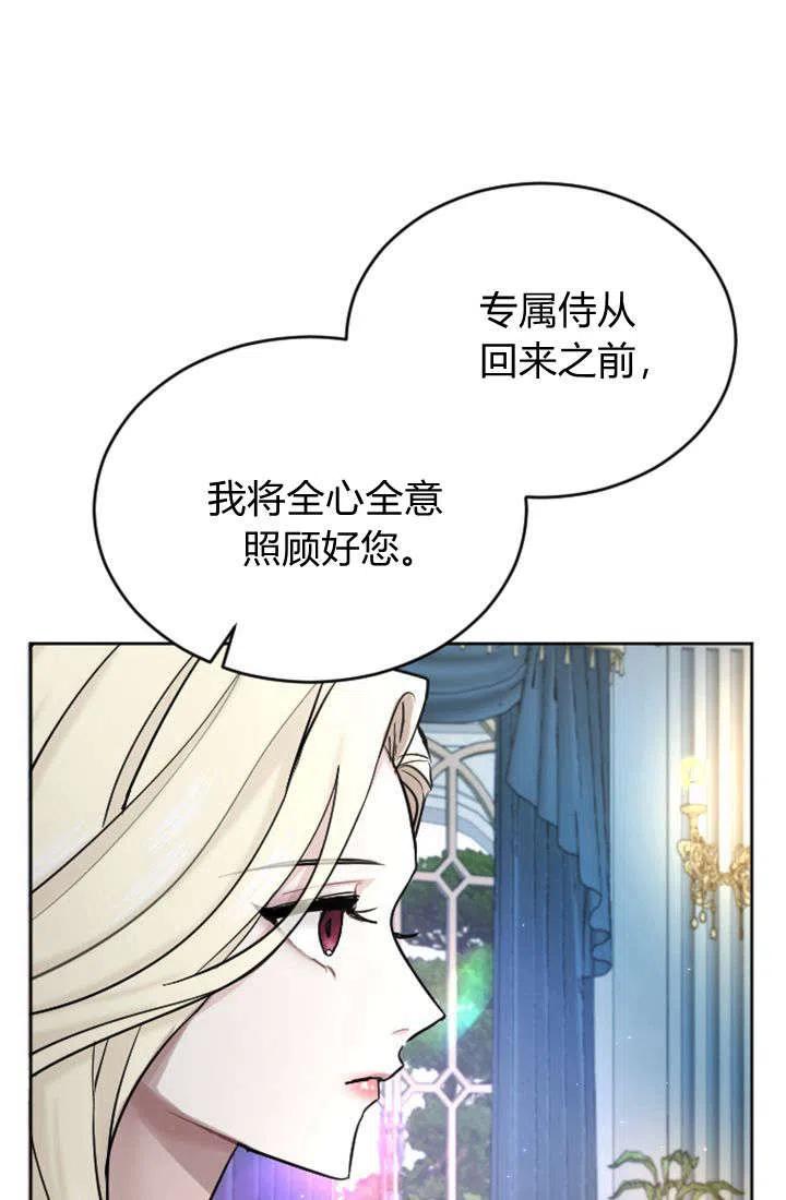 第27话-和皇帝一起堕落-웹툰（第14张）