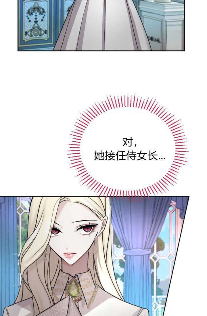第27话-和皇帝一起堕落-웹툰（第12张）