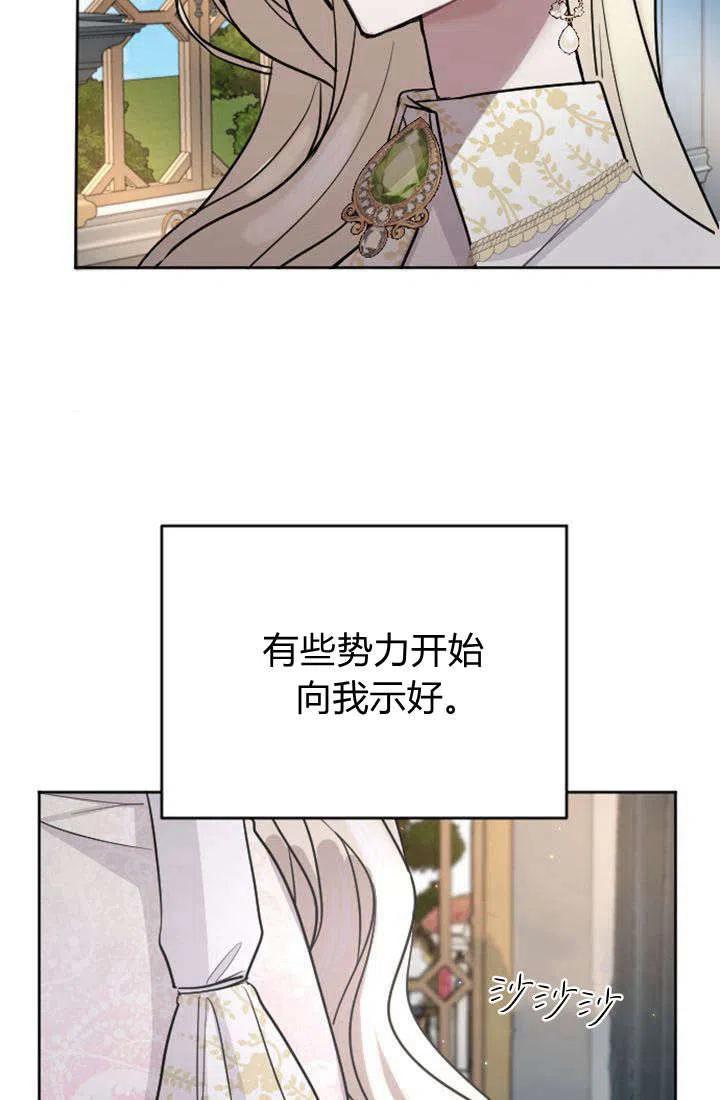 第27话-和皇帝一起堕落-웹툰（第8张）