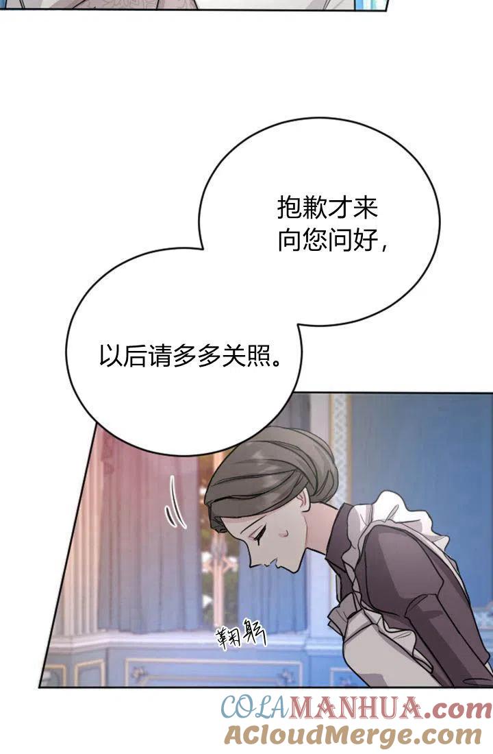 第27话-和皇帝一起堕落-웹툰（第13张）