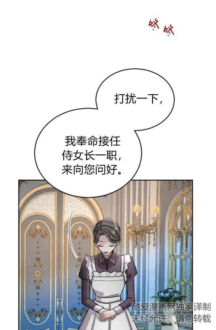 第27话-和皇帝一起堕落-웹툰（第11张）