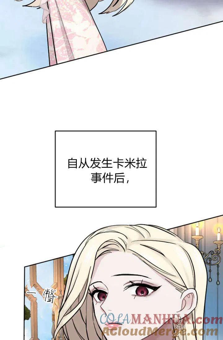 第27话-和皇帝一起堕落-웹툰（第7张）