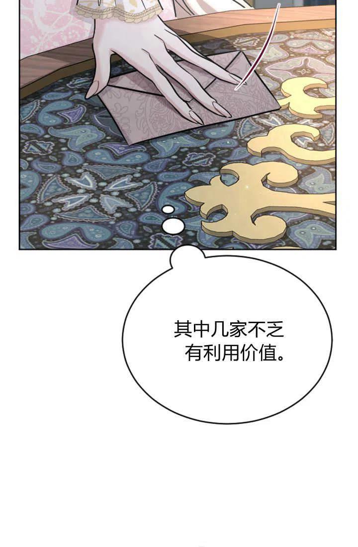 第27话-和皇帝一起堕落-웹툰（第9张）
