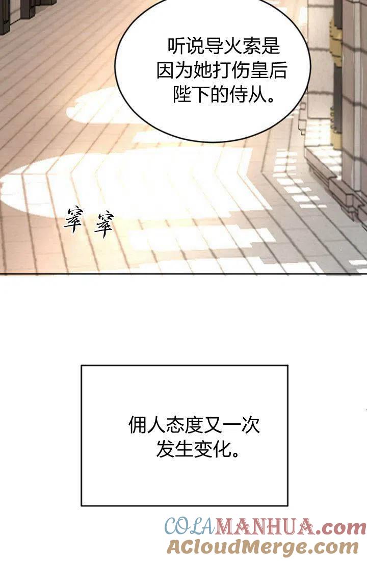 第27话-和皇帝一起堕落-웹툰（第4张）