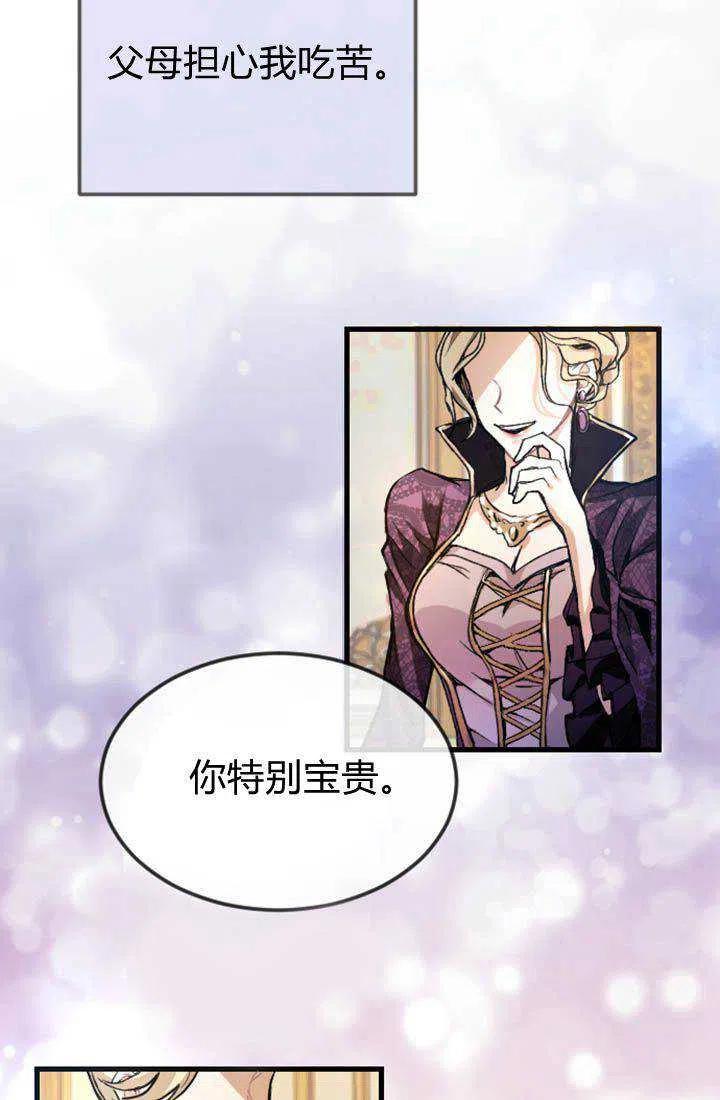 第01话-和皇帝一起堕落-웹툰（第10张）