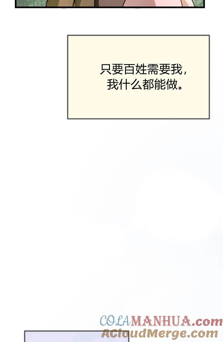 第01话-和皇帝一起堕落-웹툰（第9张）