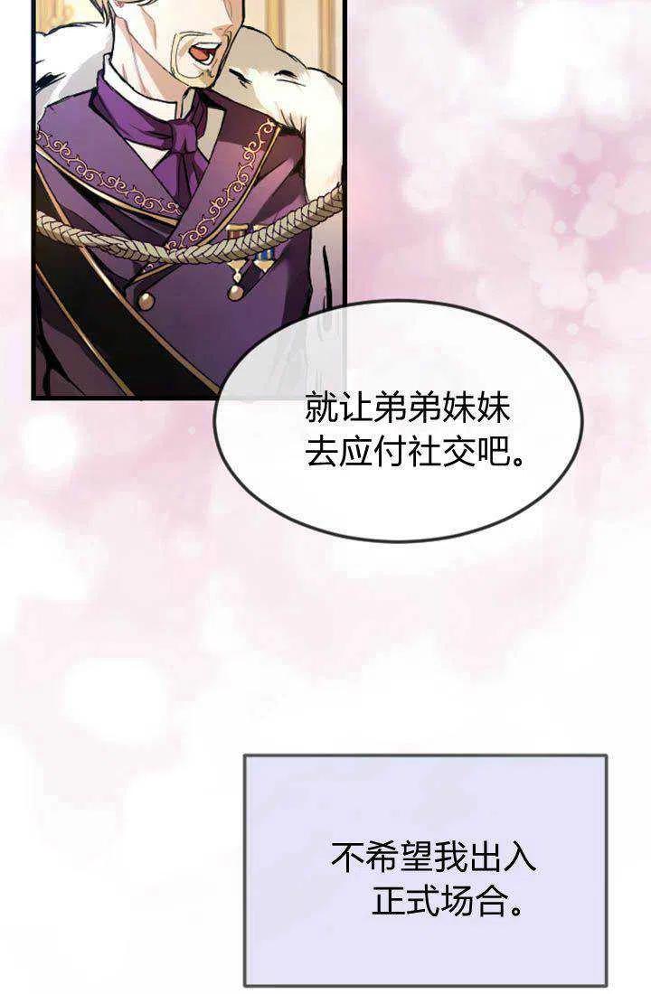 第01话-和皇帝一起堕落-웹툰（第11张）