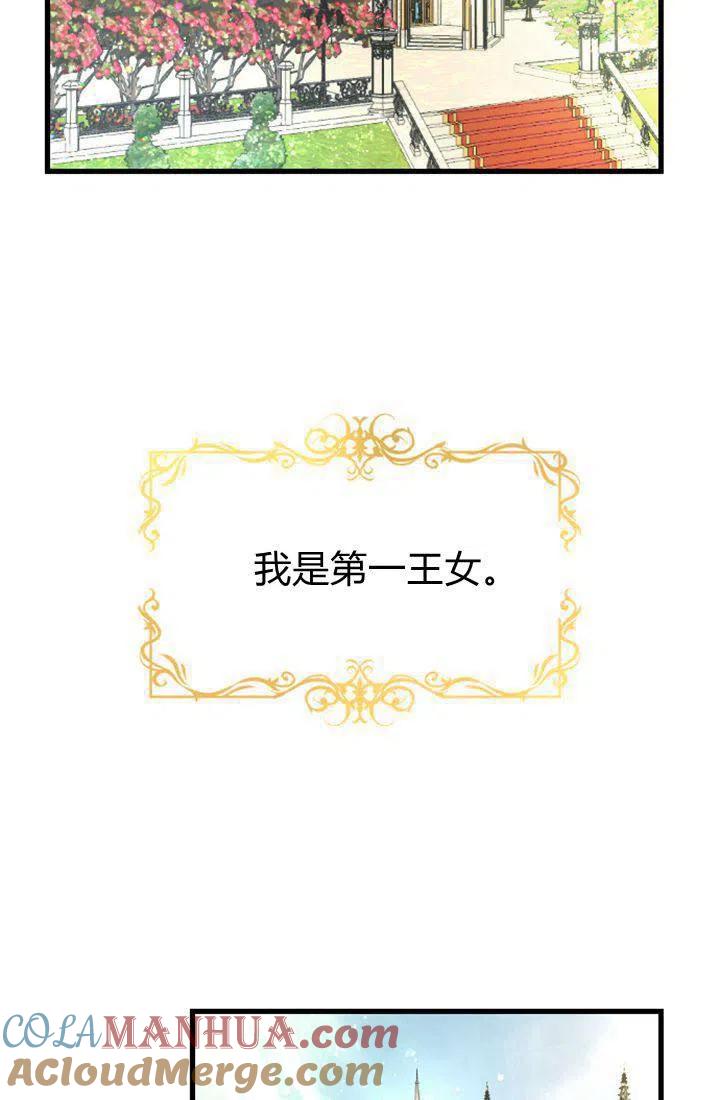 第01话-和皇帝一起堕落-웹툰（第5张）